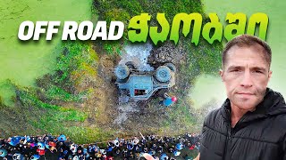 სასტიკი ხოცვა-ჟლეტა: Offroad მანქანები ტალახში იხრჩობიან და ბაგები დაფრინავენ #nika #offroad