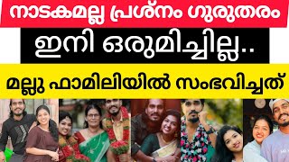 കുട്ടികൾ അവളുടെ മാത്രം അല്ലല്ലോയെന്ന് സുജിൻ ; മല്ലു ഫാമിലിയിൽ സംഭവിച്ചത് / mallu family sujin #trend