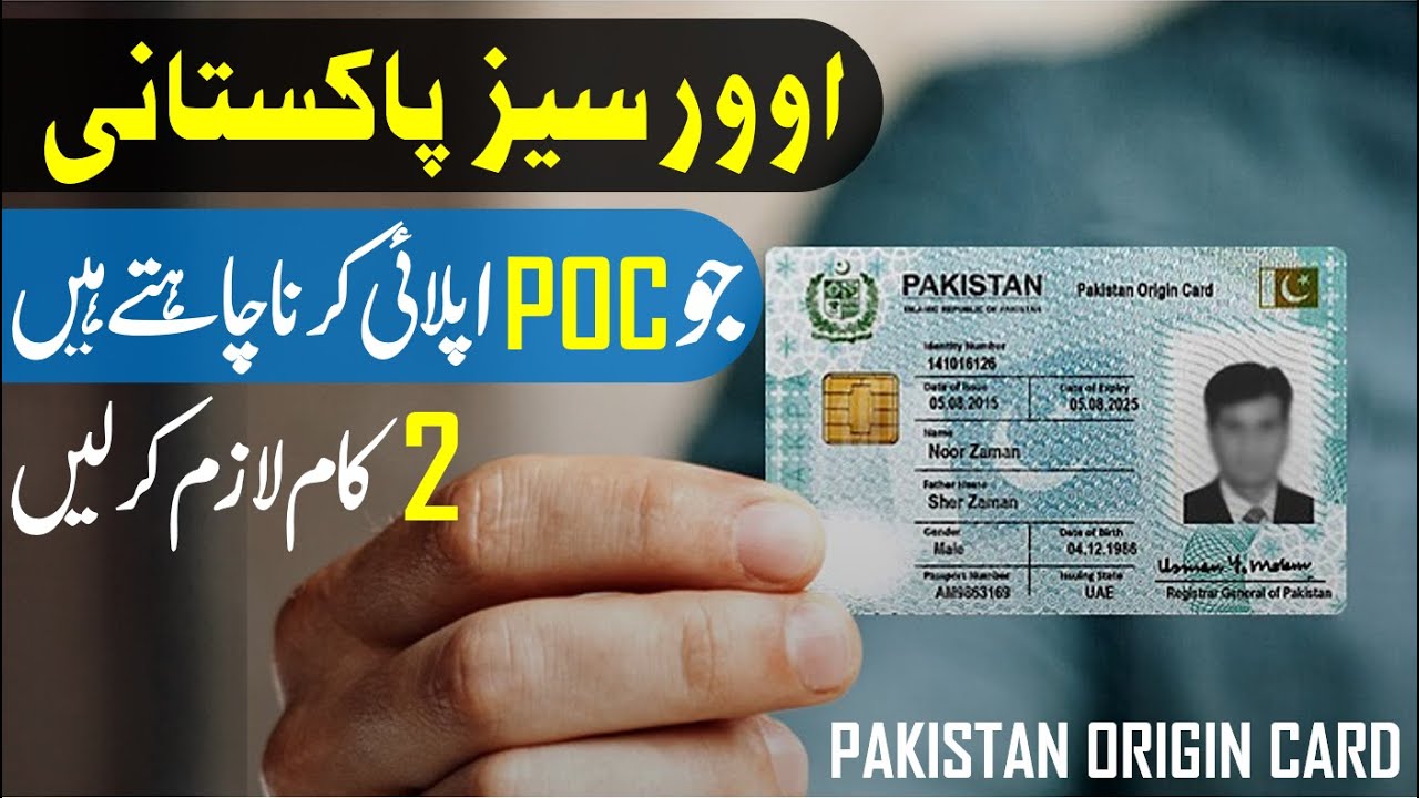 Pakistan Origin Card POC Online Application Issue And Solutions - YouTube