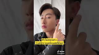 นุ๊กปาย | ได้ยินว่าแม่น้องแฝดไม่ชอบคนมีหนวด 😆🤣#นุ๊กปาย#นุ๊กธนดล#ป๊ายปายโอริโอ้#คู่จิ้นนุ๊กปาย