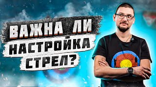 Как настроить и подобрать стрелы для стрельбы из лука? Часть 2. | Fire Nock PAPS | Superarbalet.ru