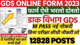 How To Apply India Post GDS Online Form 2023 | GDS Online Form Kaise Bhare 2023 GDS Special Cycle