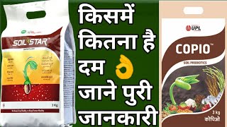 sawal soil star full details। UPL copio full details। growth stimulant।