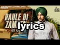 Raule Di Zameen Lyrics – Rajvir Jawanda | New Punjabi Song