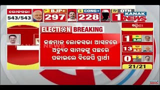 BJP Candidate Sukanta Kumar Panigrahi Leading In Kandhamal Lok Sabha Constituency