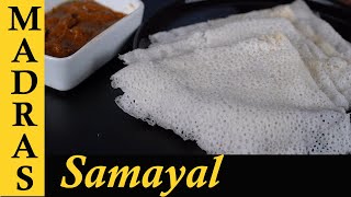 Neer Dosa Recipe in Tamil | How to make Neer Dosa at home in Tamil