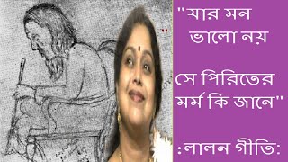 Jar Mon Bhalo Noi Se Piriter Mormo Ki Jane I যার মন ভালো নয় I Chandrayee Das