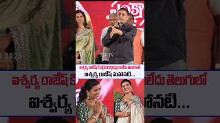 Producer Dilraju Garu Shocking comments on Actress Aishwarya Rajesh | Sankranti Ki Vasthunnam Movie