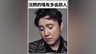 沈腾一张嘴戳别人痛点戳我笑点，吐槽贾玲是信手拈来