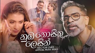 Numba Nosithu Lessin | නුඹ නොසිතු ලෙසින් | HECTOR DIAS | official music video #hectordias #dmajor