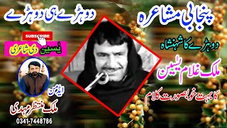 MUSHARA MALIK GHULAM YASEEN|PUNJABI POETRY|Ghulam Yaseen punjab Poet|