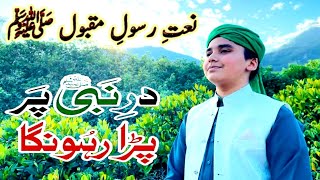 Ashar Shafiq | Dar E Nabi Per Para Rahoon Ga |Youtube Naat Dare Nabi | New Naat 2024