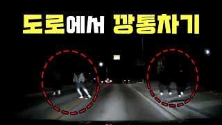 18430회. 도로에서 깡통차고 노는 학생들.. 제발 그러지 마세요~