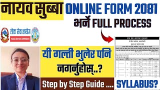 Nayab Subba ko online form kasari varne | nayab subba vacancy 2081 form fill up | lbsmartguru