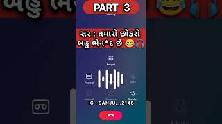 gujarati call recording | સર : તમારો છોકરો બહુ ભેન*દ છે ® nKeypad | funny call recording |  🤙😂🤣