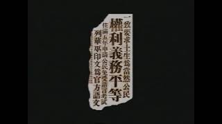 1985年林连玉老师出殡纪录片