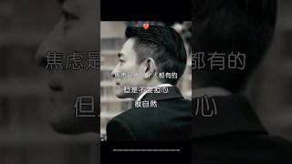 心态决定一切💕乐观面对生活 #刘德华 #andylau