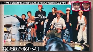 水曜日のダウンタウン ☞ チャンス大城昔一緒に山に埋められた友人の和田が また山に埋められているところに出くわしても 意外とすんなり受け入れちゃう説