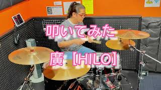 【ドラムカバー】ドキドキ  /  JUDY AND MARY      叩いてみた　廣［HILO］