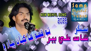 To Qasam Ha Khayan Piyar Me| Shahid Ali Babar New Mehfil Song 2025