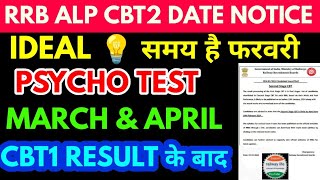 rrb alp discussion cbt1 result Expected date cbt2 \u0026 psycho test 2025 in cen no 01/2024