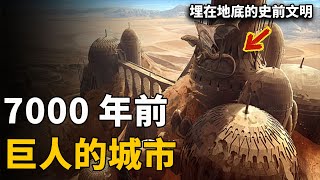 「沙漠的亞特蘭蒂斯」真被找到了！阿拉伯沙漠下驚現7000年前巨人建造的城市！證實《古蘭經》記載消失的巨人文明！| 腦補大轟炸