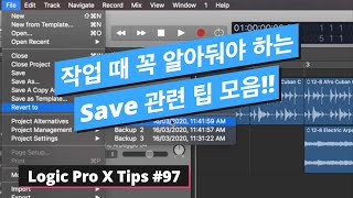 작업 때 꼭 알아둬야 하는 다양한 Save ( 세이브 ) / Auto Backup / Alternative / Solo Safe / 로직 팁 #97 / Logic Pro X #97