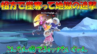 【脱帽】相方に崖奪いさせて自分は追撃する悪夢過ぎるアイクラの地獄コンボ!【スマブラSP】