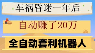 。试试呗#搬砖方法。2024最全零基础加密货币交易使用教程，追踪建仓#这可能是熊市最好的交易策略#加密货币交易机器人。#比特币机器人##合约滚仓,#量化机器人。#欧易,#自动交易