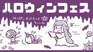 10倍から始まるハロウィンフェス【splatoon2】