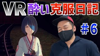 VR酔い克服日記 ＃６ 久々に酔った…「オノゴロ物語」【プレイステーションVR2】