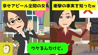 【LINE】入籍秒読みの婚約者を同僚の女が横取り⇒幸せアピール全開で有頂天の非常識女に衝撃の真実を知った時の手のひら返しな反応が笑えるw【スカッとするライン】