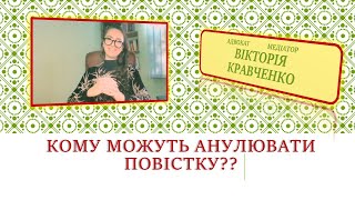 Кому можуть анулювати повістку??#повістка #мобілізація #чоловіки #війна