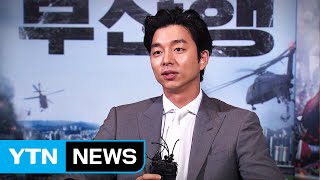 베일벗은 '부산행'...'한국형 좀비물' 탄생 / YTN (Yes! Top News)