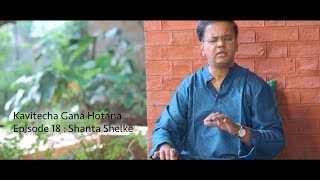 Kavitecha Gana Hotana | Ep 18 | Shanta Shelke