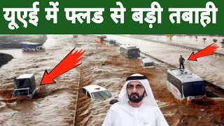 1 August UAE Flood | Dubai Flood Vedio | Fujairah Flood ¦ Rak Flood | Sharjah Flood Kalba Flood