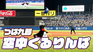 今シーズンもチャレンジ！つば九郎空中くるりんぱ｜2024年3月29日 中日ドラゴンズ戦（神宮球場）