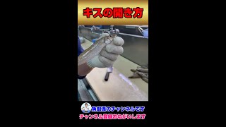 魚屋が教えるキスの開き方#shorts