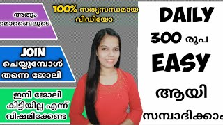 Register ചെയ്യുമ്പോൾ തന്നെ ജോലി അതും നല്ല Earnings നമ്മുടെ മൊബൈലിലൂടെ 😱