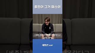 [해방촌.var] 월드컵 독일전 손흥민에게 패스한게 맞습니다