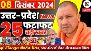 8 December 2024 Up News Uttar Pradesh Ki Taja Khabar Mukhya Samachar Yogi samachar Clean News UP