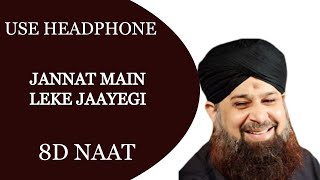 Jannat Main Leke Jaayegi Cahat Rasool Ki | 8d Naat Owais Raza Qadri | Audio Mp3 Naat Taqreer