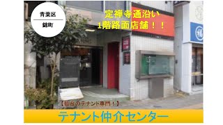 【仙台 貸店舗】H7180　室内