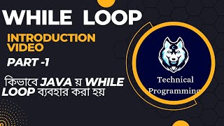 while loop in java (bengali) | java tutorial #java