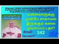 சாகாக் கல்வி வள்ளலாருக்கு முன்னரே முயலப்பட்டதா