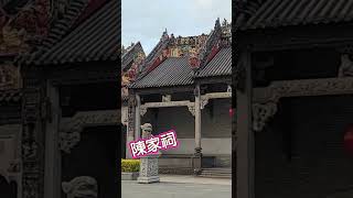 廣州5個必打卡景點，你去過嗎？ #廣州 #北上 #廣州塔 #陳家祠 #永慶坊 #reels