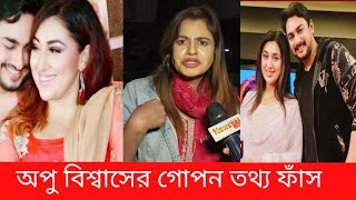 অপু বিশ্বাসের জন্য   ইন্ডাস্ট্রি আজকে ধ্বংস  যা বলেন  প্রযোজক  সিমি কলি ( NEWS 21