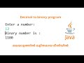 decimal to binary in java malayalam | decimal to binary conversion malayalam | Code eureka