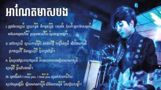 A Net Meas Bong , អាណែតមាសបង , Guitar Chord \u0026 Lyric