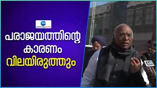 Mallikarjun Kharge | Gujarat Election 2022 | പരാജയത്തിന്റെ കാരണം വിലയിരുത്തും | Zee Malayalam News